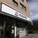 교동떡집 이미지