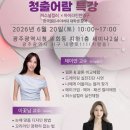 광주광역시청 세미나 2실(의회동 지하1층) | 학과 - 6월 20일(토) 특강안내 [퍼스널컬러 × 아이라인반영구] (※전라도 광주에서 진행되는 특강입니다.)