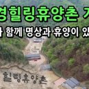 문경힐링휴양촌