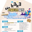 [서포터즈 대외활동] 노크노크 무장애 여행 서포터즈 모집 이미지