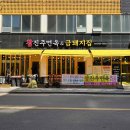 참진주면옥 이미지