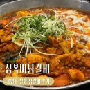 삼복씨닭갈비 | [대전] 봉명동 맛집 | 삼복씨닭갈비 방문 후기