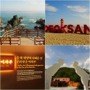 흥전1리마을회관 | 삼척 여행 덕봉산 아침 산책부터 흥전삭도마을 시간 여행까지