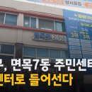 면목7동주민센터 이미지