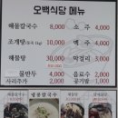 오백식당 이미지