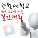국립한밭대학교 S10동(디자인관) | 2022 한밭대 전국 고교생 디자인·애니 실기대회 안내
