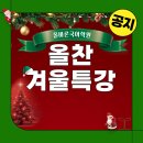 올찬 | 올찬 2025 겨울특강 : 올바론 국어학원