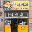 맛자랑한식뷔페