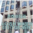 상오정로182번길 | 도화동 사다리차 비용, 효율적이고 안전하게 이용하는 방법