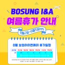 보성아이엔에이