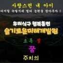 무릉도원후도인성학교 이미지