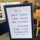 버들골칼국수 | 양주 덕계동 맛집 버들골 칼국수 무려 4,500원 이라니?