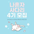 인연 인문학당 | [공지] [재능기부] 러시아어 무료과외 나혼자사다리 4기 참여자 모집