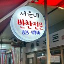 시장이 반찬 | 자취생 반찬 흑석시장 서윤네반찬 후기