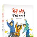 [키다리 신간] 몽골초원을 달리는 아이들 : 꿈꾸는 문학07 이미지