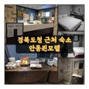 퀸모텔 | 경북도청, 하회마을 근처 가성비 숙소, 여기어때 예약, 안동퀸모텔, 조식도 즐겨요.