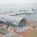 부산항국제크루즈터미널 이미지