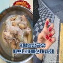 me-ae-nail(미애네일) | 15일 일상 : 말복 삼계탕 요리 / 서울 점집 추천(천호동 점집) / 영화 파일럿 관람후기 / 천호 여름 젤네일