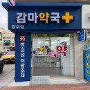 감마약국 이미지