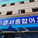 경서종합어시장