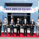 북부권 시내버스 공영차고지 동양일보