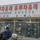 우주차유리