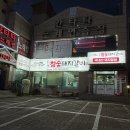 진영 참숯돼지갈비 이미지