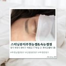 스터닝뷰티 | [부천] 부천눈썹반영구 스터닝뷰티부천눈썹&속눈썹펌 솔직후기