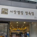 인천정육점
