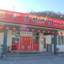 합천반점 이미지