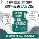 (주)이평에너지 | 40대 직장인 건물주 근황: 베스트셀러 출간부터 3월 실시간 강의 오픈까지
