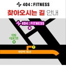 404피트니스 네이버블로그