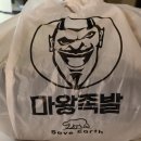 마왕족발구미송정 이미지