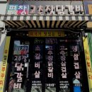 평창고추장닭갈비 네이버블로그