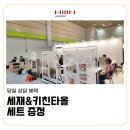 [라온더홈 이야기] 박람회에서 인테리어 견적 상담 받고 혜택까지! 2024 코리아빌드 코엑스 현장 스케치