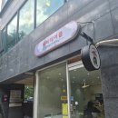 삐삐분식 - 창원시 마산회원구 합성옛길 89 | 동탄 분식카페 삐삐테이블 후기