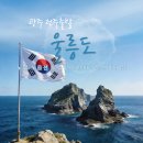 예주문구 | [광주 전주출발 울릉도] 추가요금 없는 노팁 노옵션 노쇼핑! 크루즈 vs 쾌속선 완벽 비교 호텔급 울릉도...