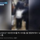 아이돌그룹 경호원에 맞아 뇌진탕 진단 받은 10대 여성팬 ㄷㄷㄷ. gif 이미지