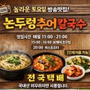 문창전통시장 | [쳇pt에게 물어보다 1] 대전 문창시장맛집으로 인기있는곳을 알려줘 - 논두렁추어칼국수