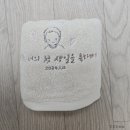 남컴퍼니 | [내돈내산] 돌잔치 답례품 추천 | 맑음컴퍼니 수건 답례품 솔직후기