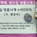 오메가 무브먼트 교체. omega movement change. 10.16(수). 남대문 정수길 오메가 시계수리, 시계줄 이미지