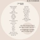 [내돈내산] 광교 블랑워터룸 A룸 방문후기