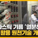 플라스틱의 변신(재활용) 이미지