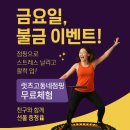 점핑다이어트 - 관악구 조원중앙로 50 | 점핑다이어트
