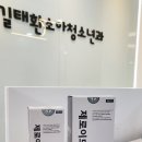 길태환소아청소년과의원 이미지