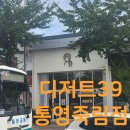 디저트39통영
