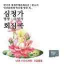 회심곡 쇼핑하우