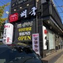 강화옥 감자탕 본점 이미지