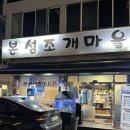 찬마을 | [원주 대방어] 1시간 웨이팅 기름 꽉찬 대방어! ‘본섬조개마을’ 방문후기