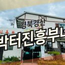 박터진 흥부네 이미지